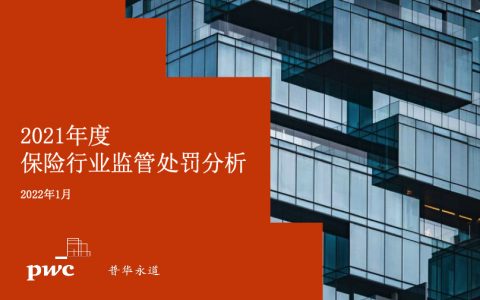 互联网金融监管政策分析及未来趋势研判政策趋严持牌经营是未来趋势（29页）