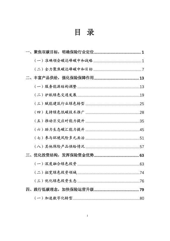 绿色金融