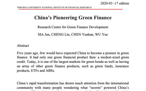 清华五道口：中国在绿色金融领域的开创性实践（英文）