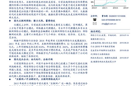 互联网保险深度报告：革新突破，渠道升级