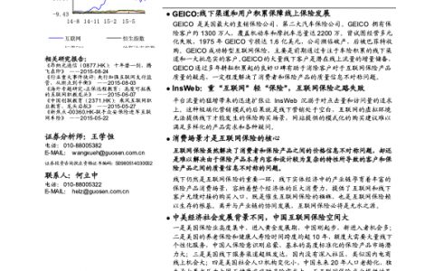 互联网保险重在场景和保险