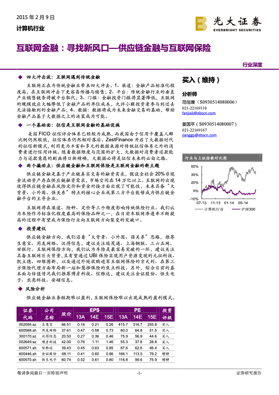 保险行业报告