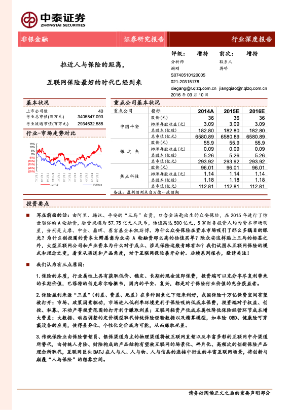 保险行业报告