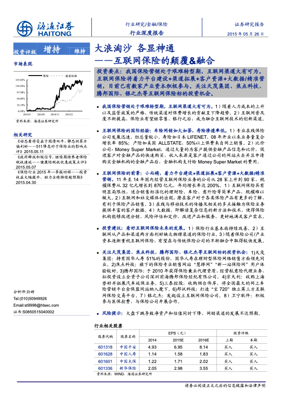 保险行业报告