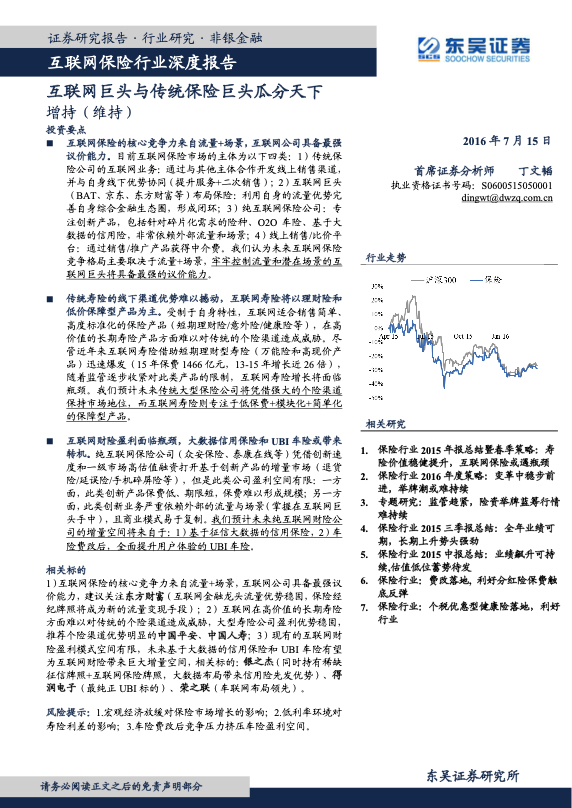 保险行业报告