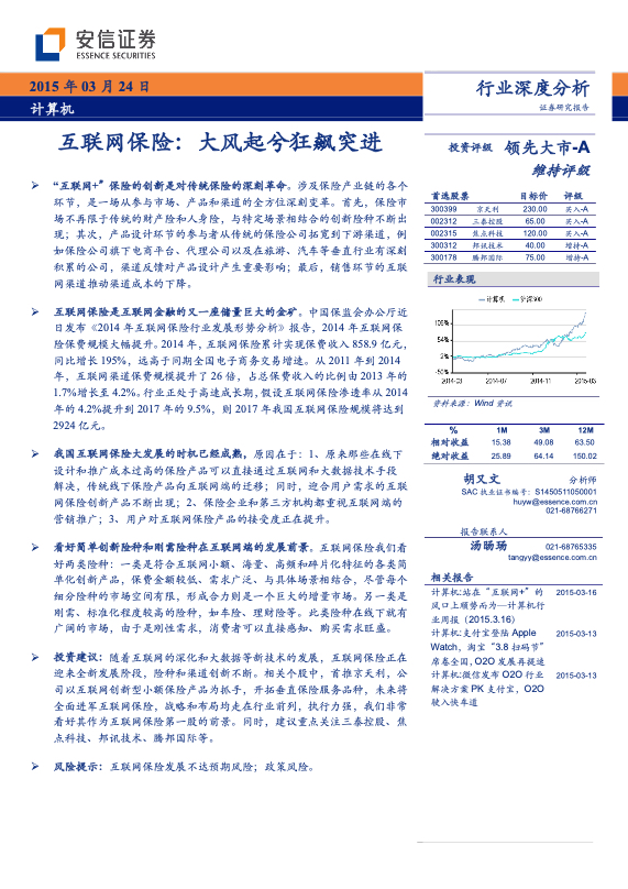 保险行业报告