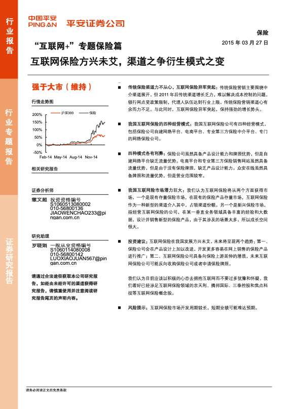 保险行业报告