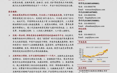 乘互联网之风，保险迎来十倍空间