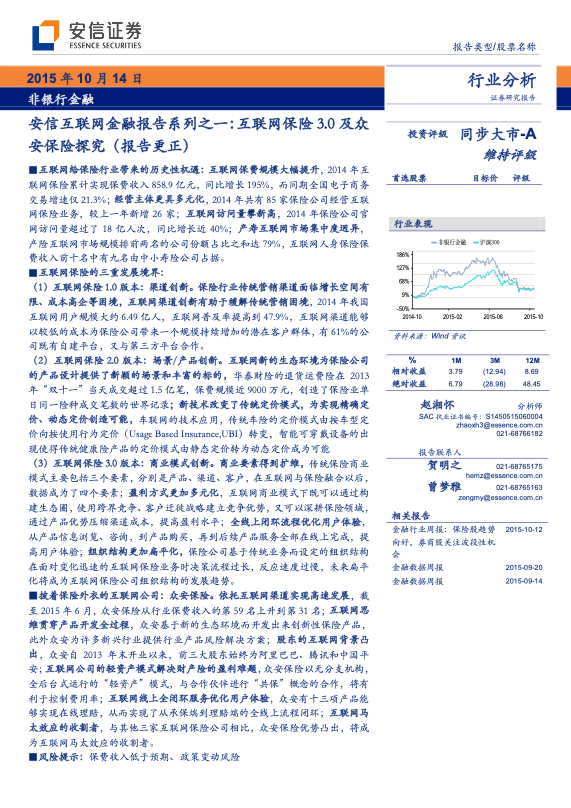 保险行业报告