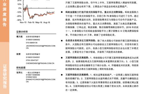 从蚂蚁金服看我国互联网保险的发展