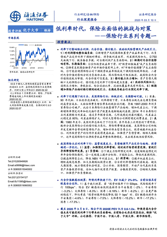 保险行业报告