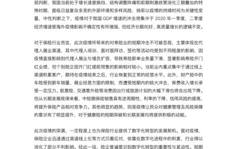 众安金融科技研究院：保险行业全景分析-新冠肺炎疫情影响报告（54页）