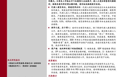 保险行业2020年度策略：强军之道，要在得人