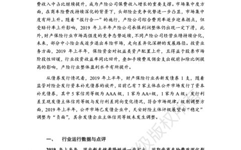 2019年上半年财产保险行业信用观察