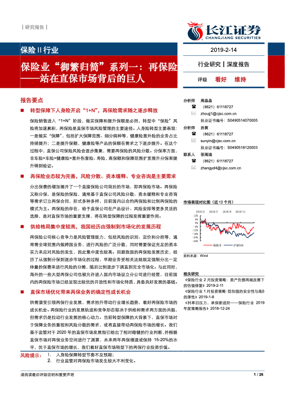 保险行业报告