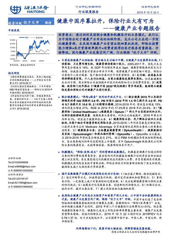 保险行业报告