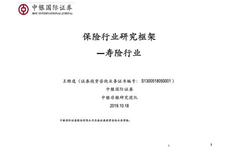 保险行业研究框架：寿险行业