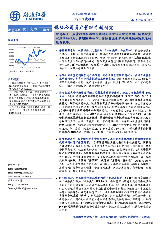 保险行业报告