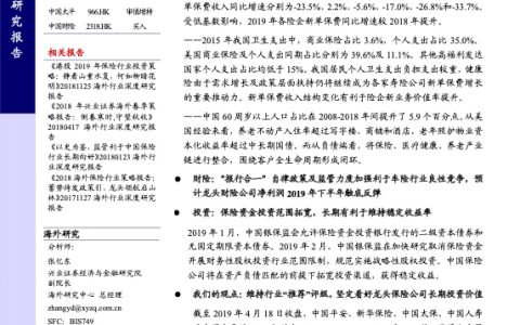 兴业证券：港股2019春季海外保险行业投资策略：基本面改善，板块投资价值提升（58页）