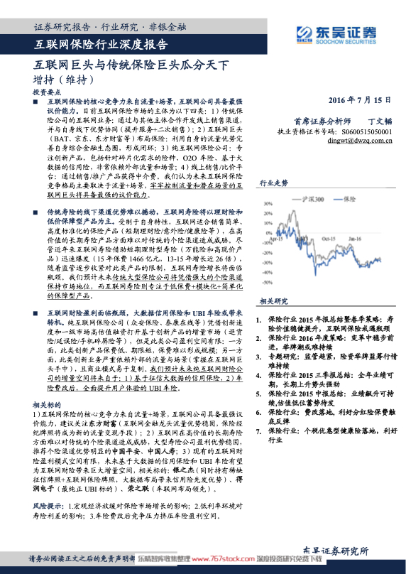 保险行业报告