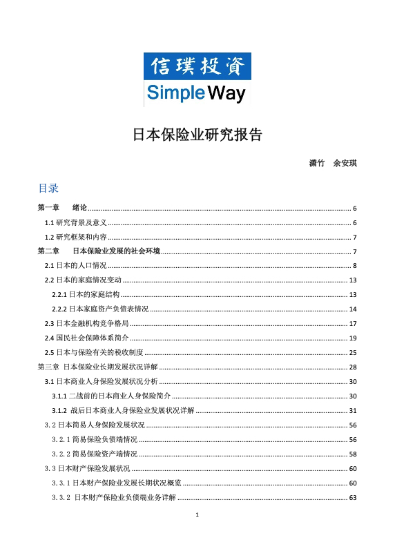 保险行业报告