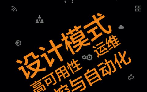 架构精选：AWS设计模式