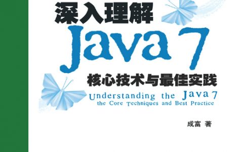 Java 精选：深入理解Java&核心技术与最佳实践