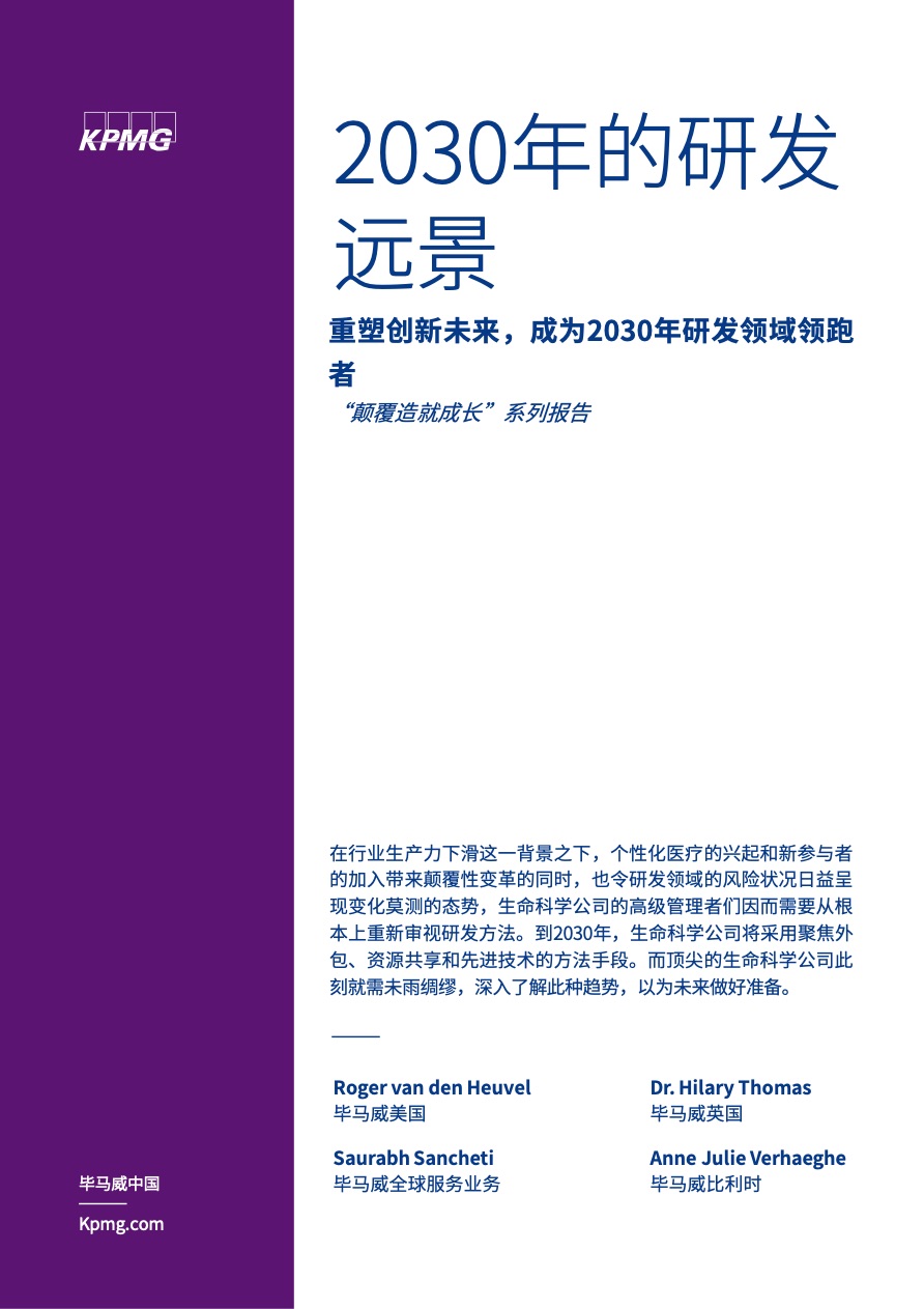 毕马威金融行业洞察报告精选