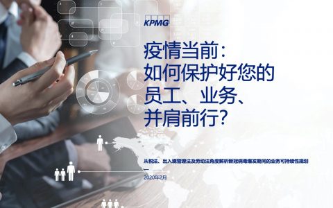 毕马威：2030年的研发远景：重塑创新未来，成为2030年研发领域领跑者（24页）