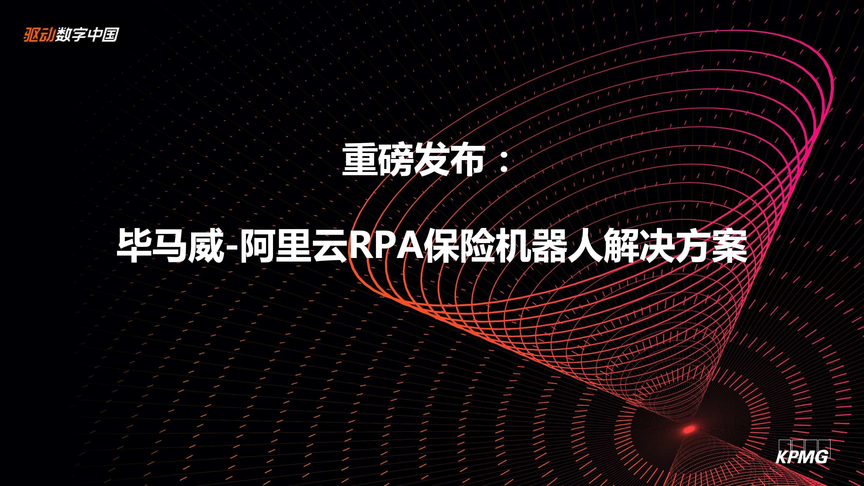 毕马威金融行业洞察报告精选