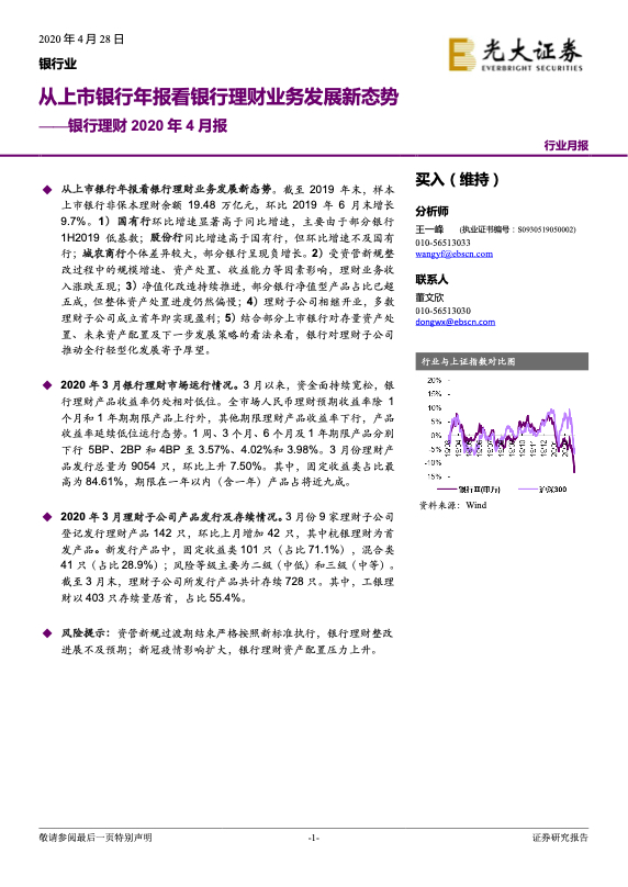 银行理财与资管