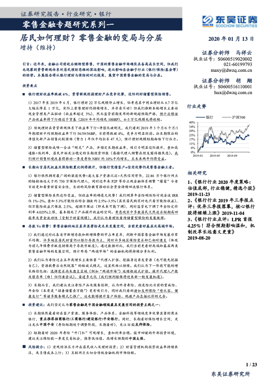 银行理财与资管