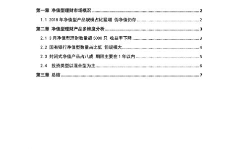 融360：2019年3月银行净值型理财产品分析报告（8页）