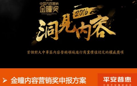 平安普惠i贷互联网金融社交媒体营销案例
