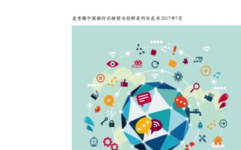 零售银行的“制胜秘籍”——大数据驱动营销及管理