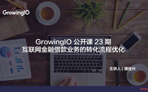 如何提高贷款业务转化率？