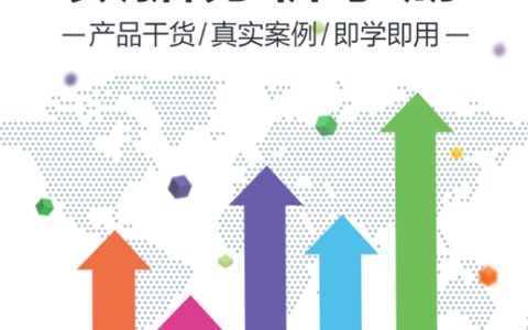 GrowingIO：互联网增长的第一本数据分析手册（144页）