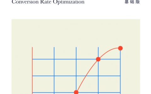 提升流量转化率手册