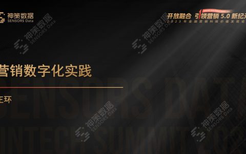安信证券营销数字化实践