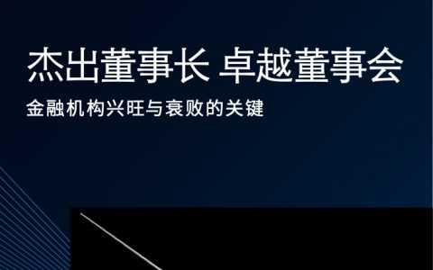 麦肯锡中国银行业CEO季刊2019年夏季刊_精简版（110页）