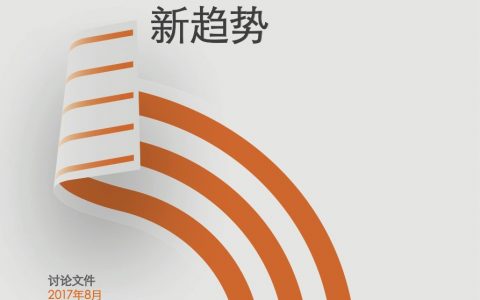 麦肯锡：中国数字经济如何引领全球新趋势（24页）