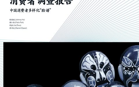 麦肯锡2020年中国消费者调查报告