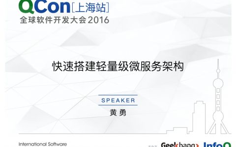 快速搭建轻量级微服务架构