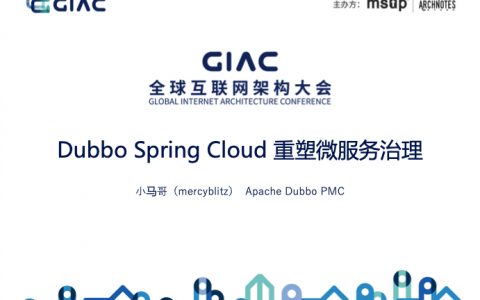 Dubbo Spring Cloud 重新定义微服务治理