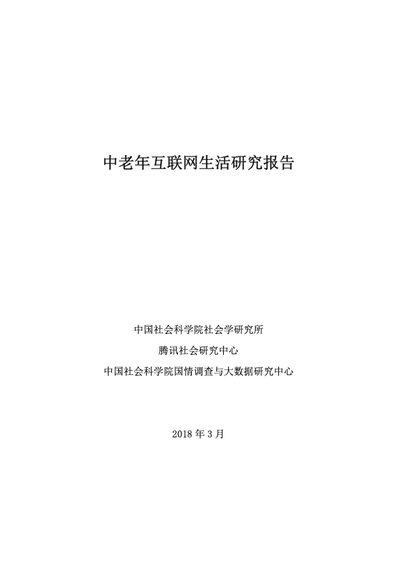 老年用户研究