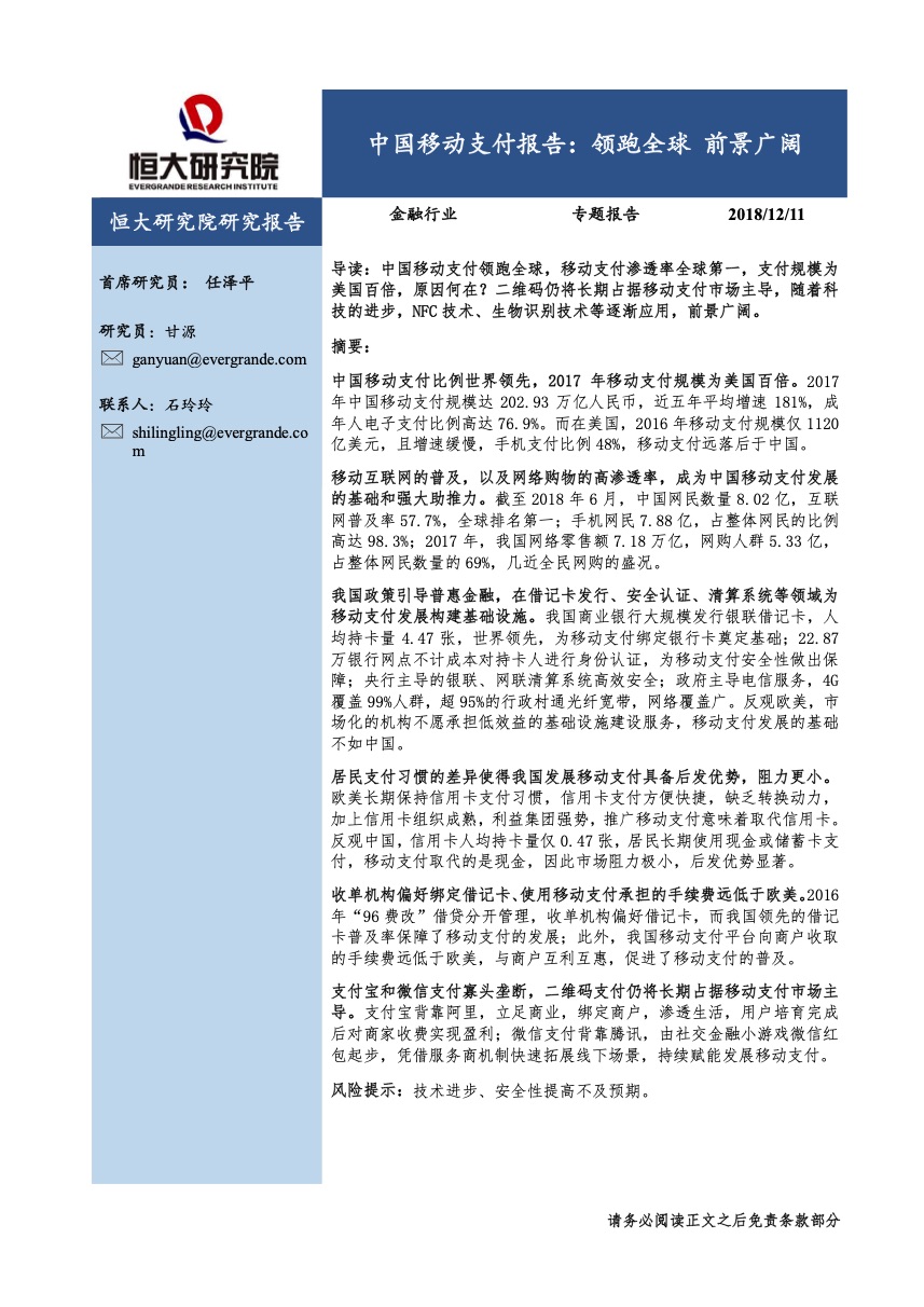 移动支付与第三方支付