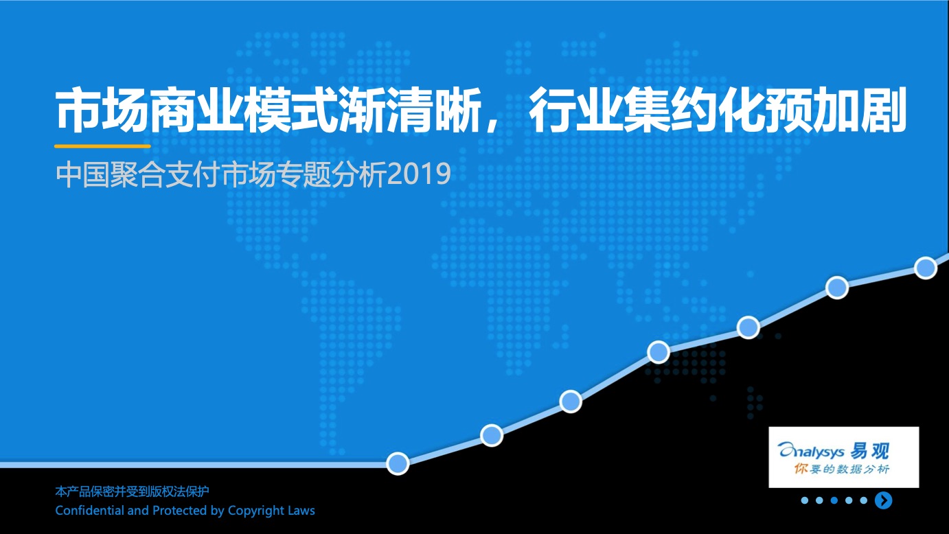 移动支付与第三方支付