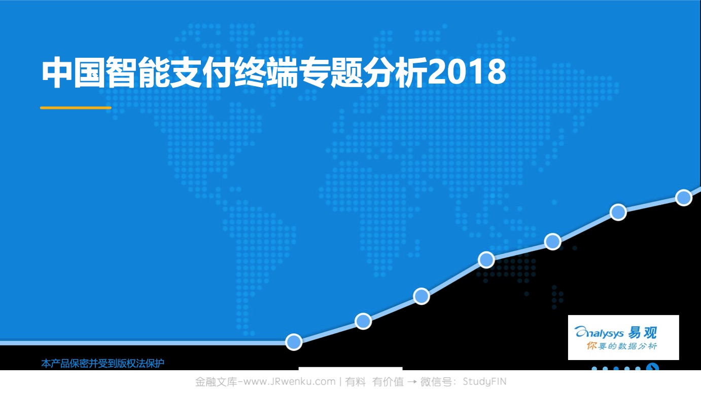 移动支付与第三方支付