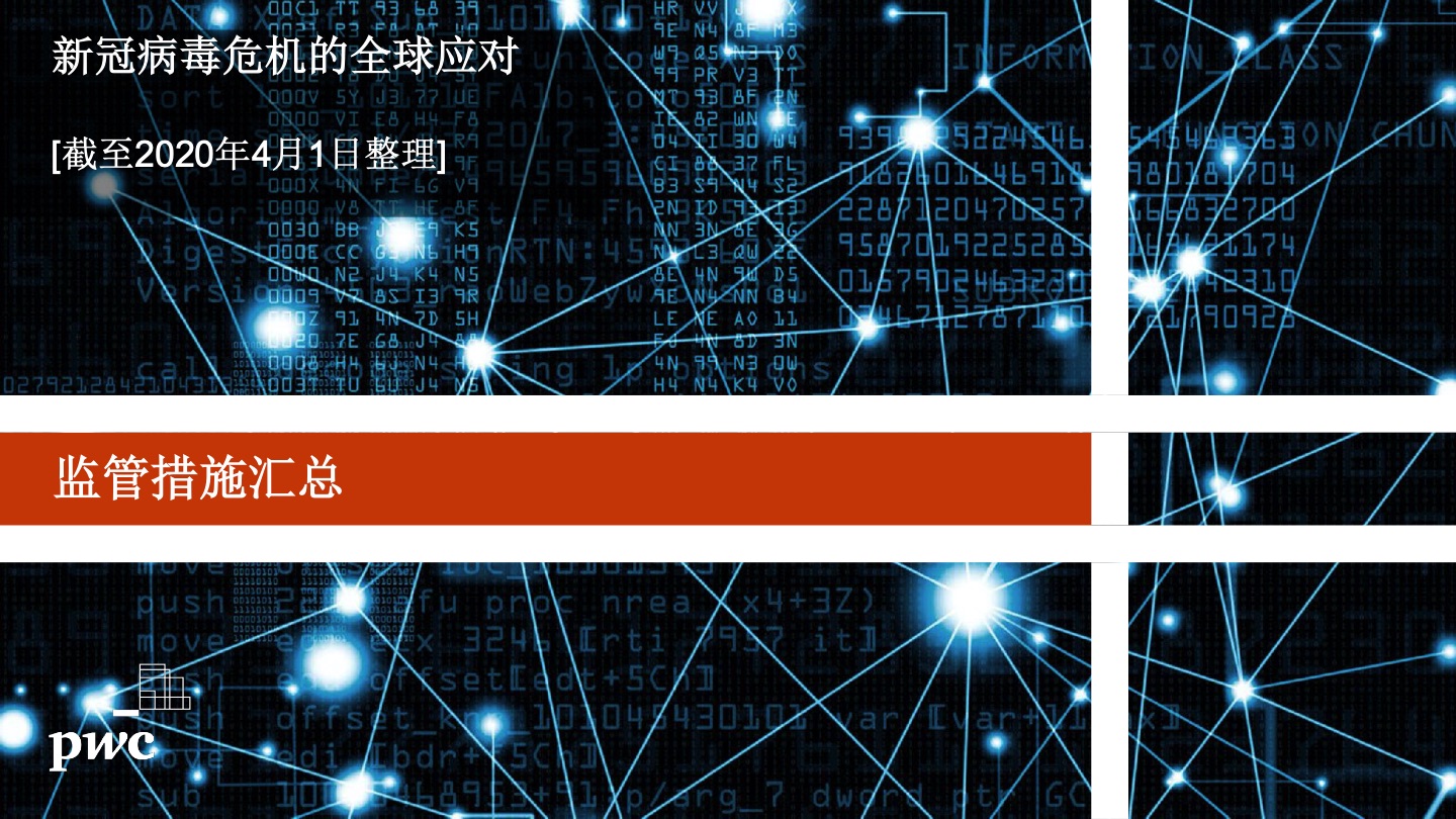 普华永道金融行业洞察报告