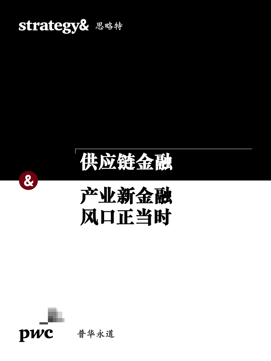 普华永道金融行业洞察报告